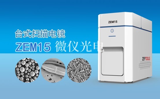 掃描電鏡的組成結構電子光學系統(tǒng)，圖像顯示和記錄系統(tǒng)，X射線能譜分析系統(tǒng)介紹